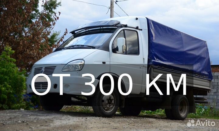 Грузоперевозки межгород от 300км