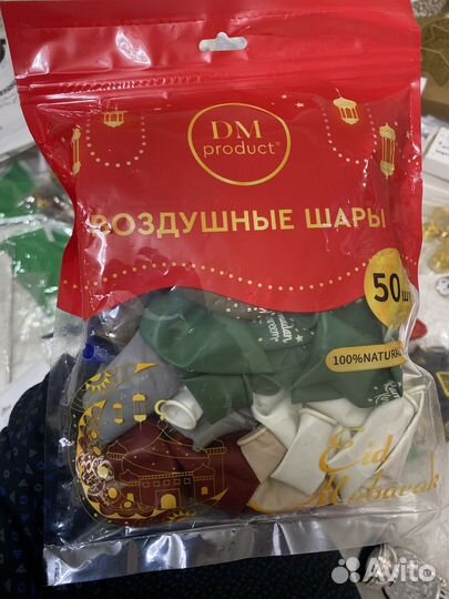 Шарики на Рамадан