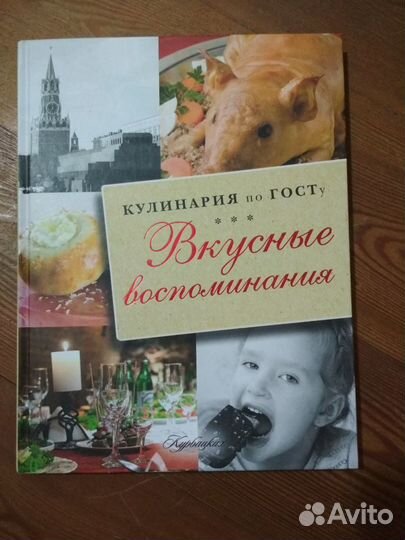 Кулинарная книга 
