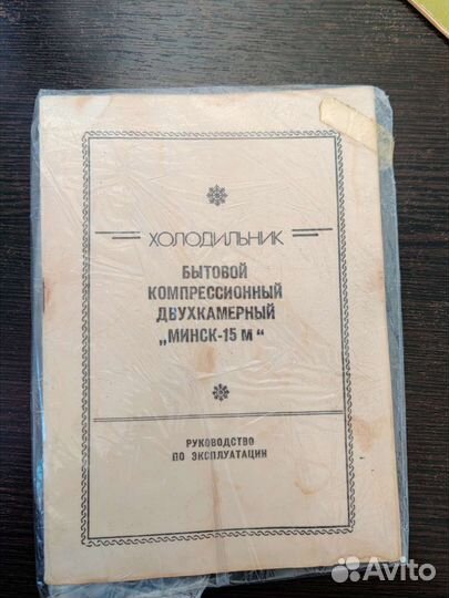 Холодильник Минск 15м б/у