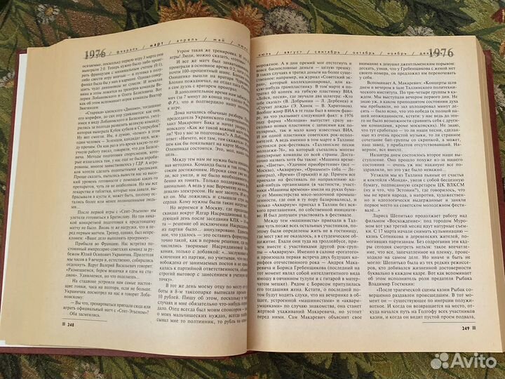 Книга Жизнь замечательных времён 1975-79 Раззаков