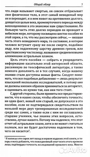 Невидимые миры вокруг нас. Астральный и ментальный планы