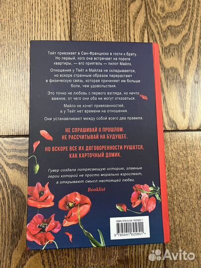 Уродливая любовь - Колин Гувер