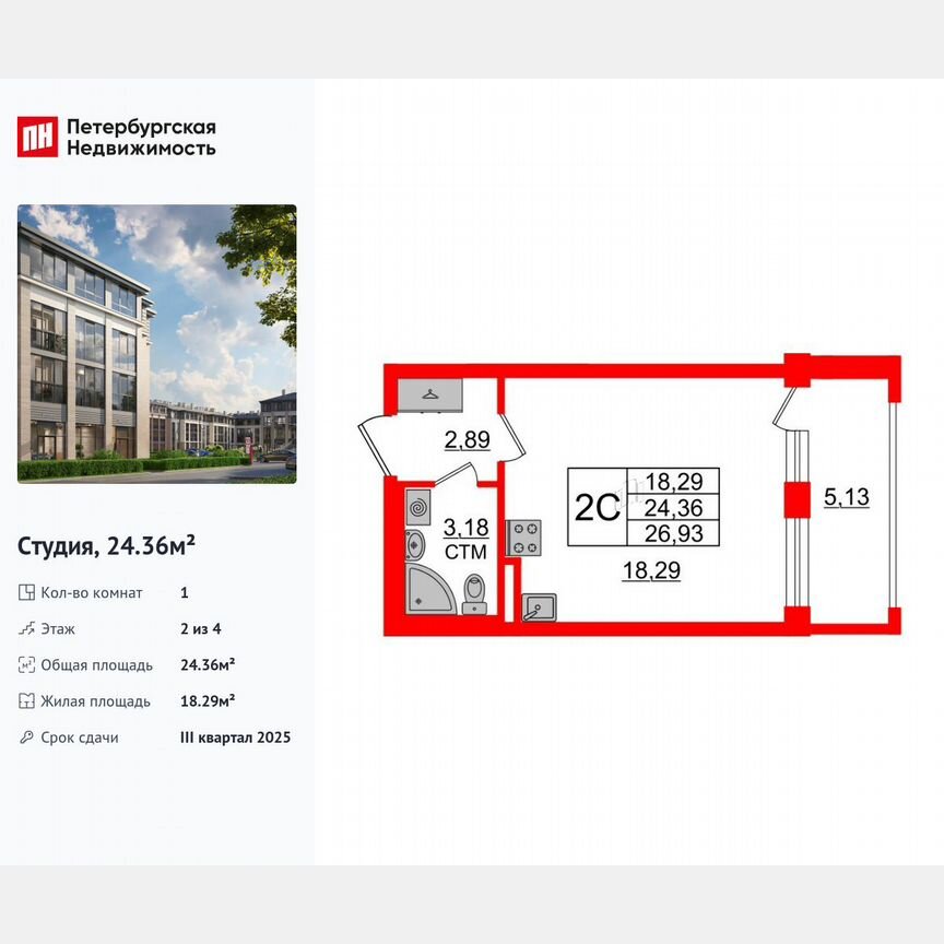 Квартира-студия, 24,4 м², 2/4 эт.