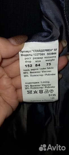 Продам школьную форму на мальчика