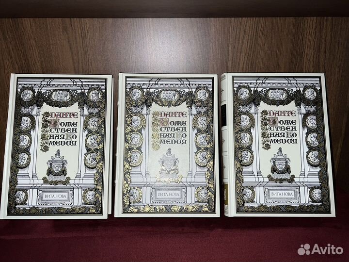 Данте Алигьери божественная комедия. Вита Нова