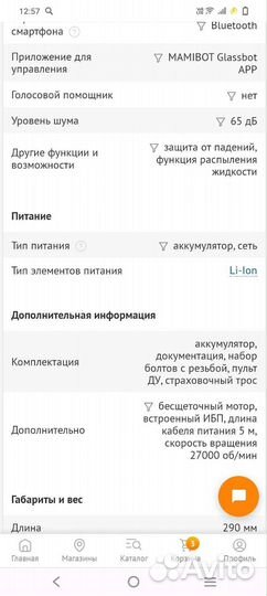 Робот мойщик окон Mamibot W110-F