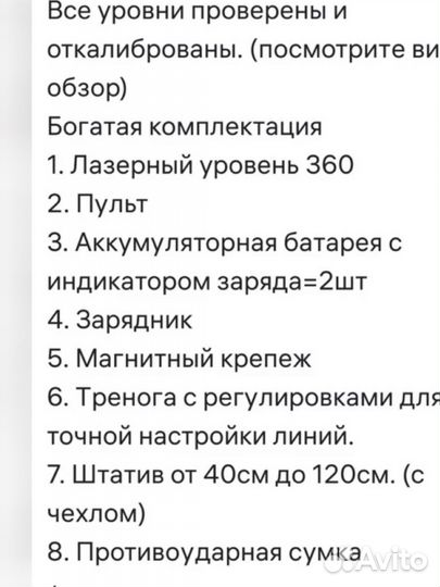 Лазерный нивелир