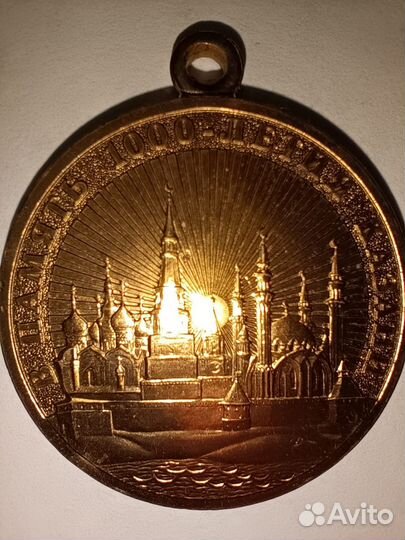 Медаль в память 1000-летия Казани