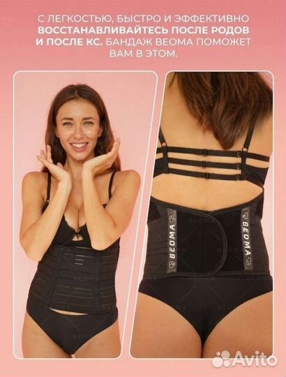 Бандаж для беременных 4 в1, послеродовой