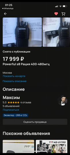 Рация профессиональная