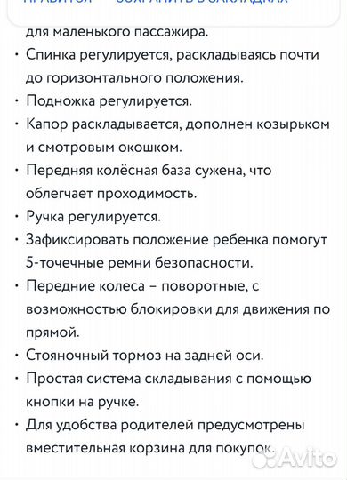 Прогулочная коляска бу