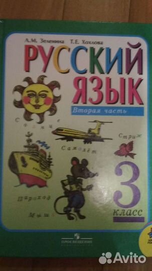 Русский язык 3 кл новый