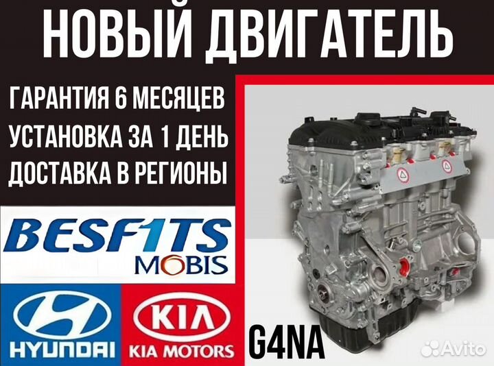 Двигатель G4NA 2.0l Hyunda ix35 Kia Sportage