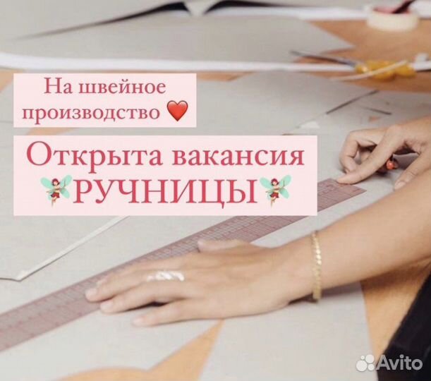 Ручница,упаковщица