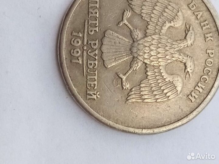 Пяти рублевая монета
