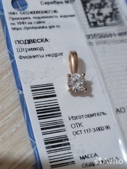 Подвеска серебро позолота фианит