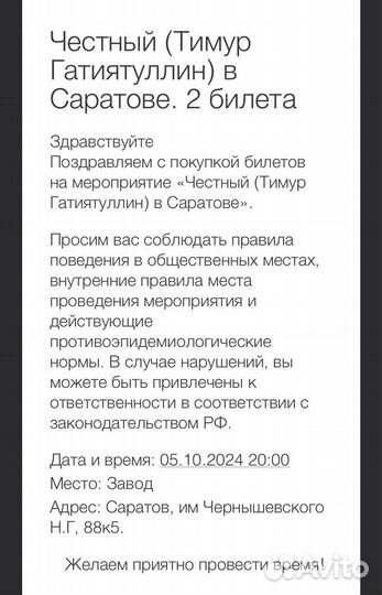 Билеты на концерт Честного Саратов