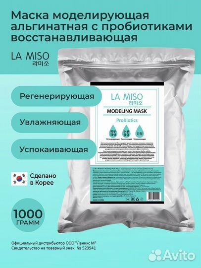 Альгинатная маска 1 кг