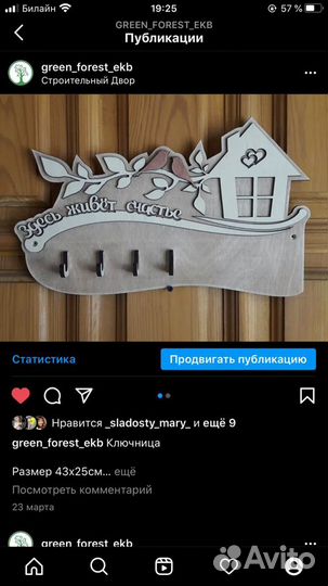 Ключница настенная от 500 до 2500