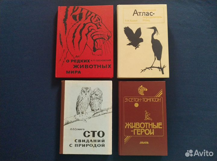 Книги о животных
