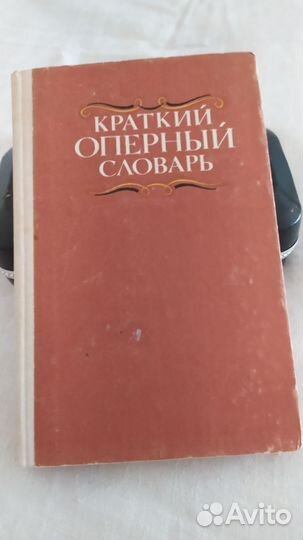 Книги. Словари разные