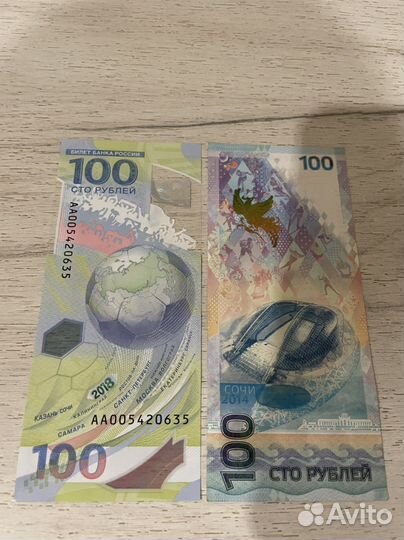 Купюра 100 рублей Сочи фифа 2018 и купюра 2014
