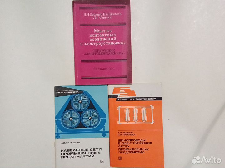 Справочная литература по электромонтажу