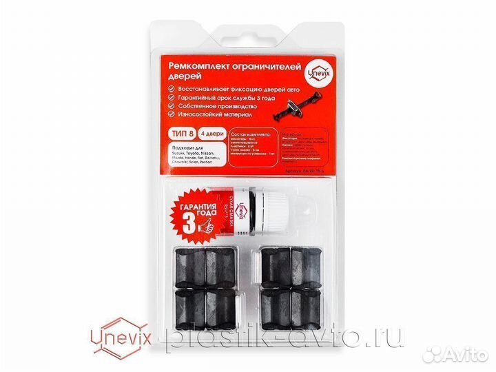 Ремкомплект ограничит. дверей Suzuki Grand Vitara