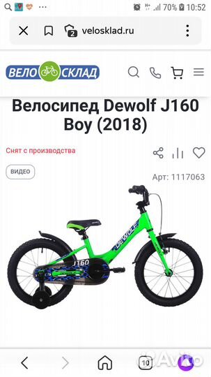 Велосипед детский dewolf J160