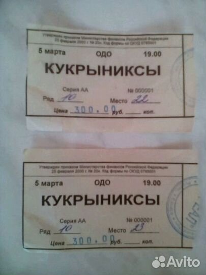 Билеты б/у Рок - Музыкантов 2000 г 2008 г 2009 г