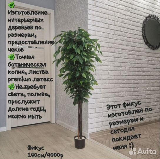 Искусственное дерево