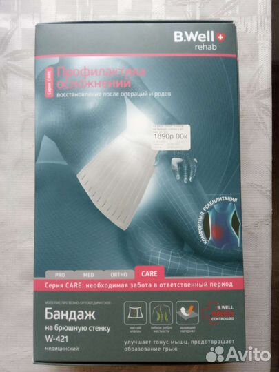 Бандаж медицинский