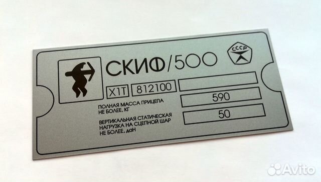 Шильдик VIN табличка на прицеп Скиф и другие