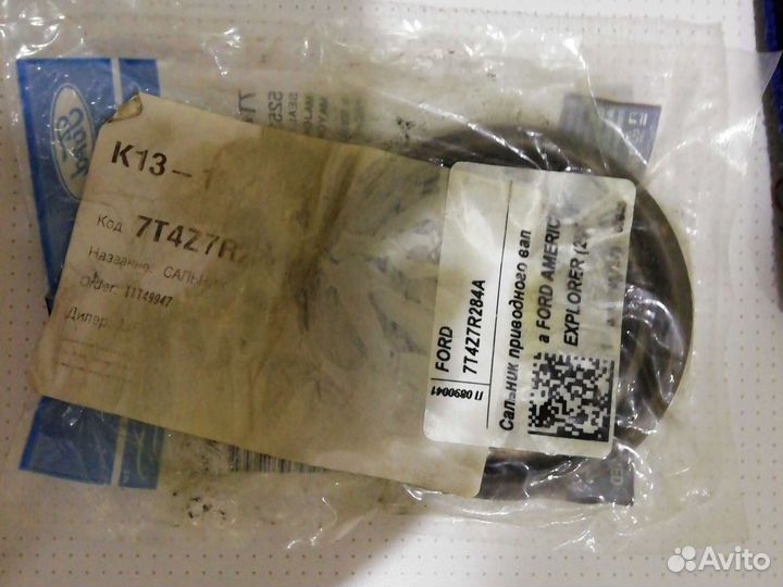 Сальник приводного вал