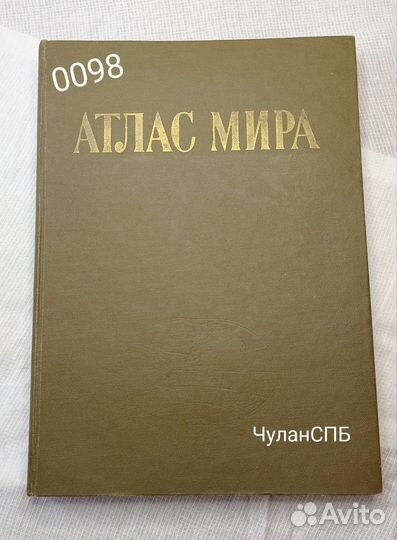 0098к Атлас Мира 1984г