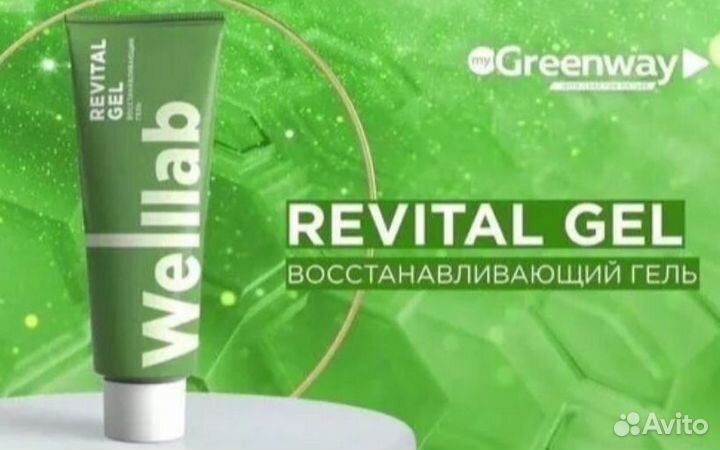 Гель ReVital Восстанавливающий гель от болевых