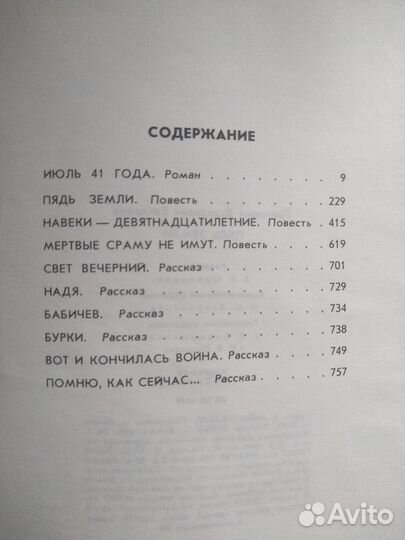 Книга о Великой отечественной войне