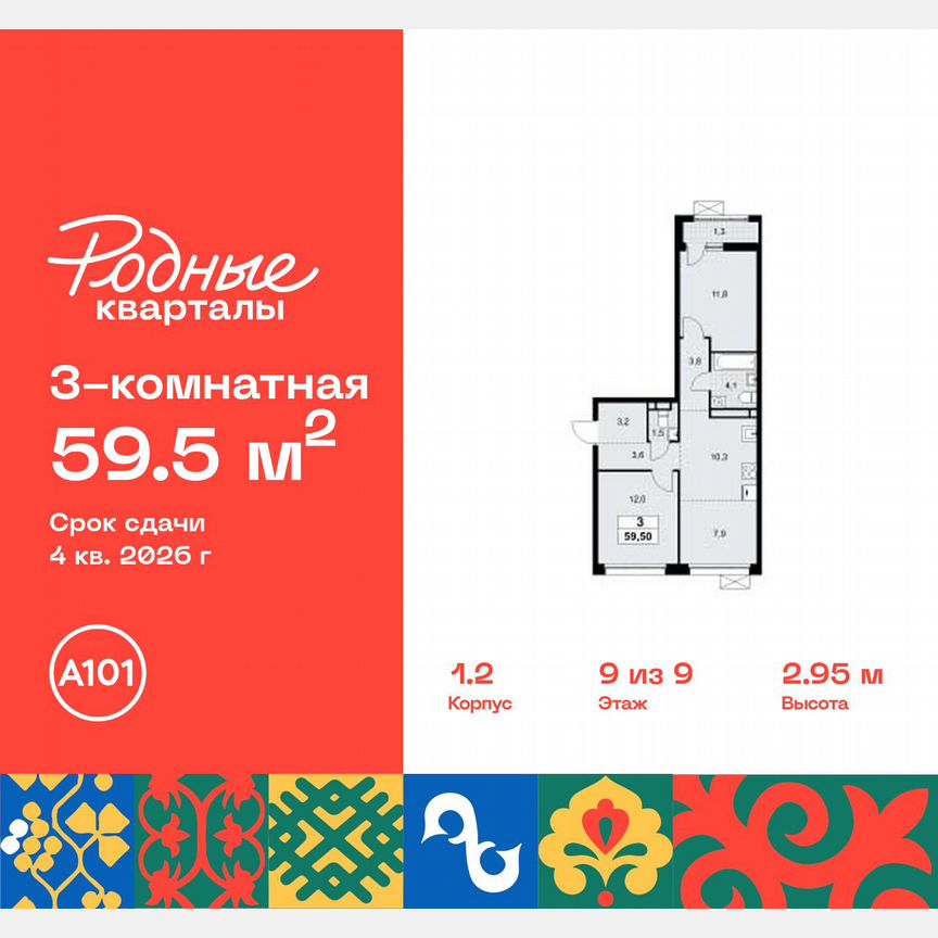 3-к. квартира, 59,5 м², 9/9 эт.