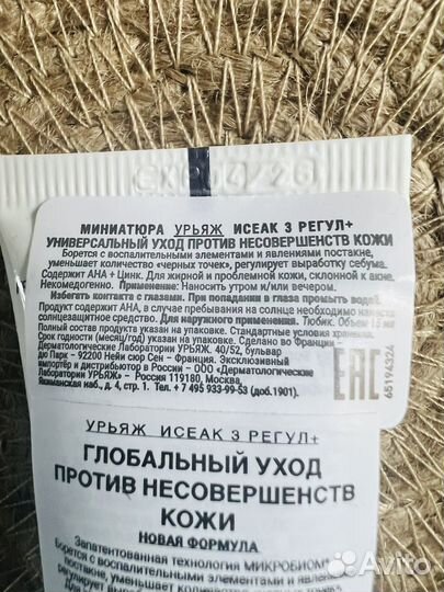 Уходдля лица Uriage Hyseac 3-regul+ Anti-Blemish