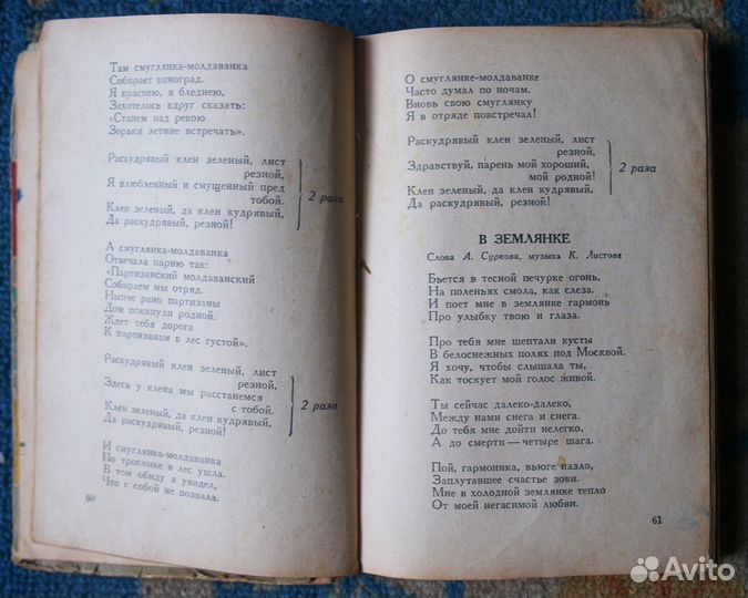 Песенник СССР. Воениздат 1962. Редкая книга