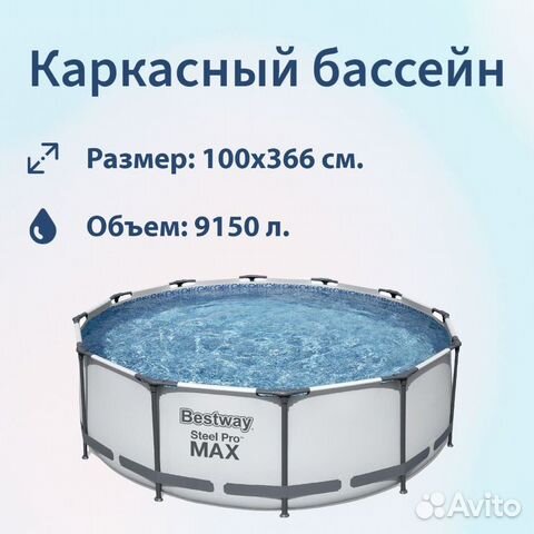 Каркасный бассейн купить в Казани | Хобби и отдых | Авито