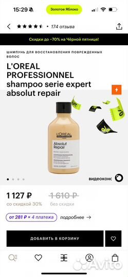 Шампунь L'oreal professionnel absolut repair