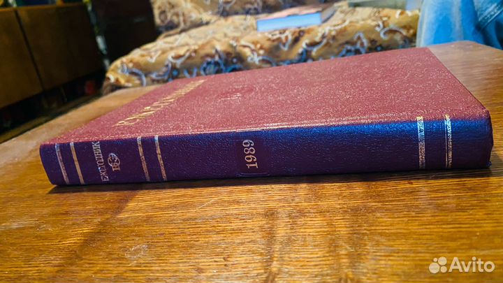 Ежегодник 1989
