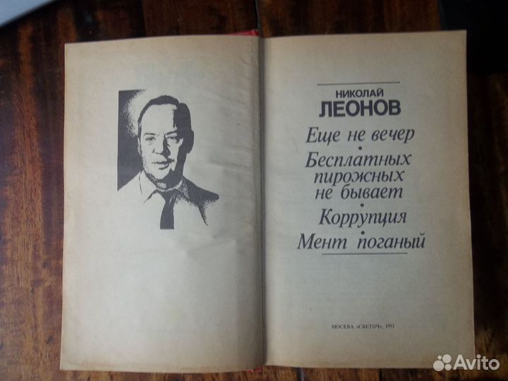 Советский Детектив