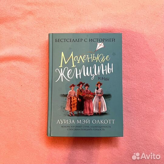 Олкотт маленькие женщины