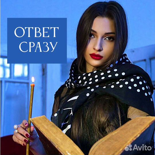 Гадание приворот снятие порчи любовная магия