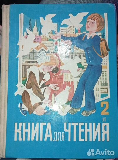 Книга для чтения