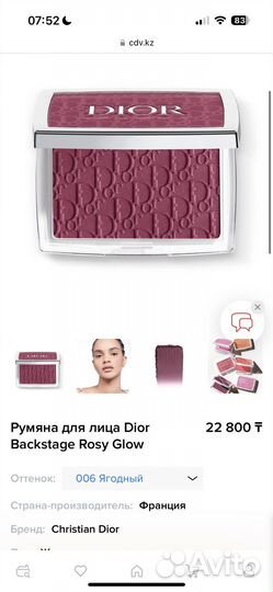 Румяна dior, косметика