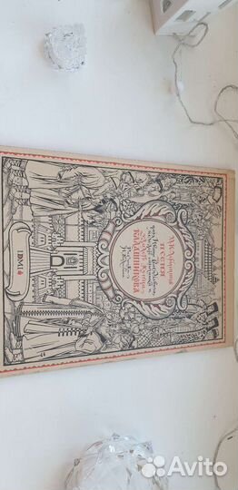 Песня про царя Ивана Васильевича Лермонтов